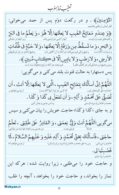 مفاتیح مرکز طبع و نشر قرآن کریم صفحه 51