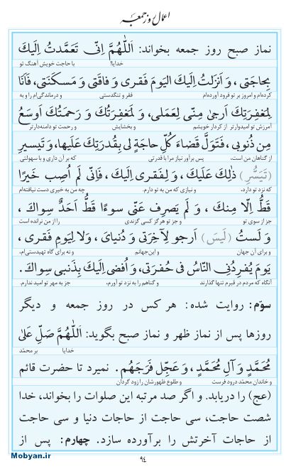 مفاتیح مرکز طبع و نشر قرآن کریم صفحه 94