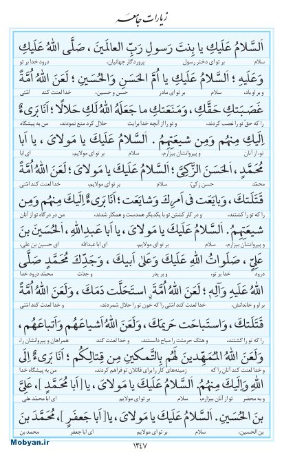 مفاتیح مرکز طبع و نشر قرآن کریم صفحه 1347