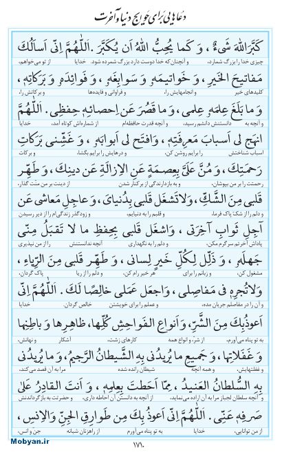 مفاتیح مرکز طبع و نشر قرآن کریم صفحه 1710