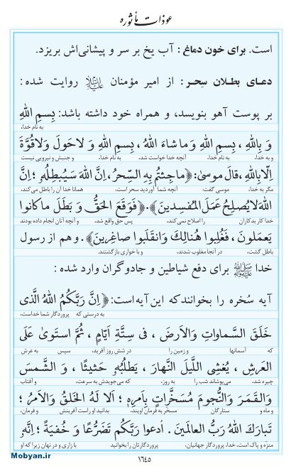 مفاتیح مرکز طبع و نشر قرآن کریم صفحه 1645