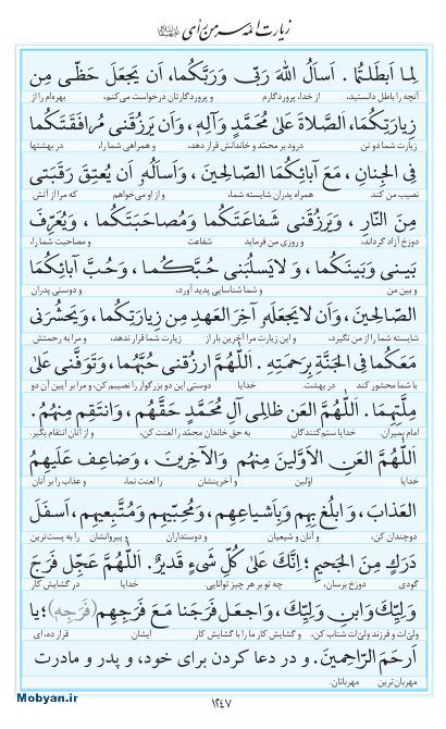مفاتیح مرکز طبع و نشر قرآن کریم صفحه 1247