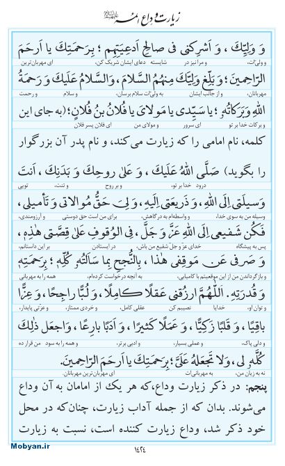 مفاتیح مرکز طبع و نشر قرآن کریم صفحه 1424