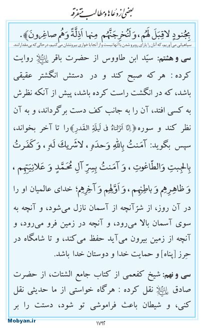 مفاتیح مرکز طبع و نشر قرآن کریم صفحه 1792