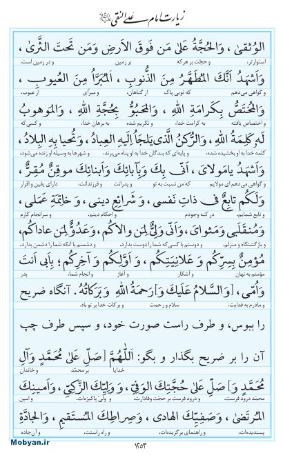 مفاتیح مرکز طبع و نشر قرآن کریم صفحه 1253