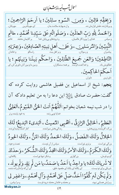 مفاتیح مرکز طبع و نشر قرآن کریم صفحه 419