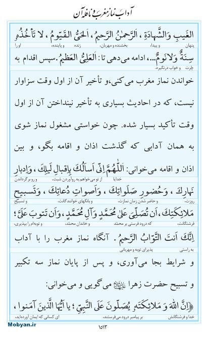مفاتیح مرکز طبع و نشر قرآن کریم صفحه 1513