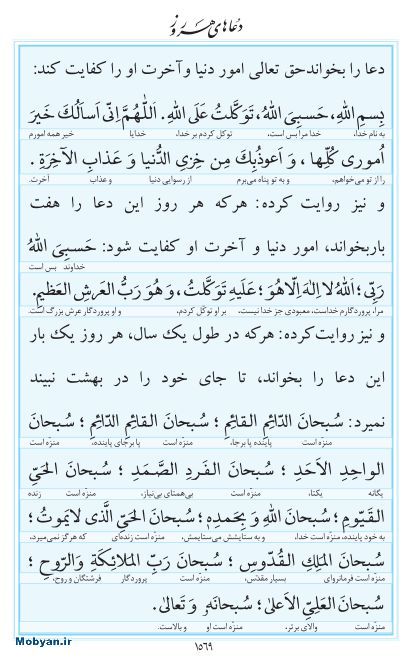 مفاتیح مرکز طبع و نشر قرآن کریم صفحه 1569