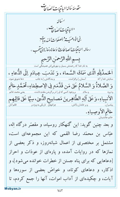 مفاتیح مرکز طبع و نشر قرآن کریم صفحه 1443