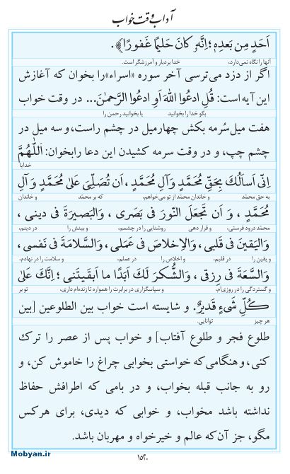 مفاتیح مرکز طبع و نشر قرآن کریم صفحه 1520
