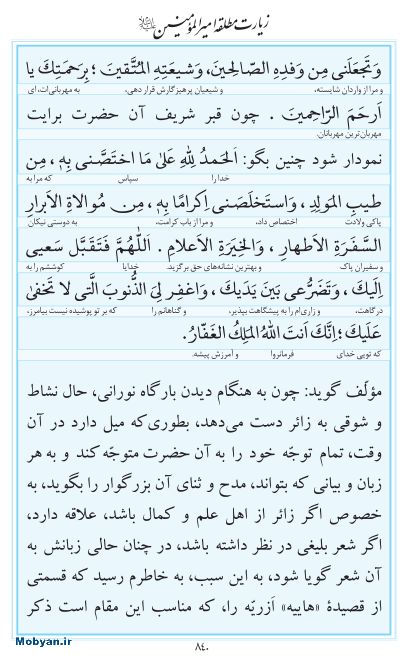 مفاتیح مرکز طبع و نشر قرآن کریم صفحه 840