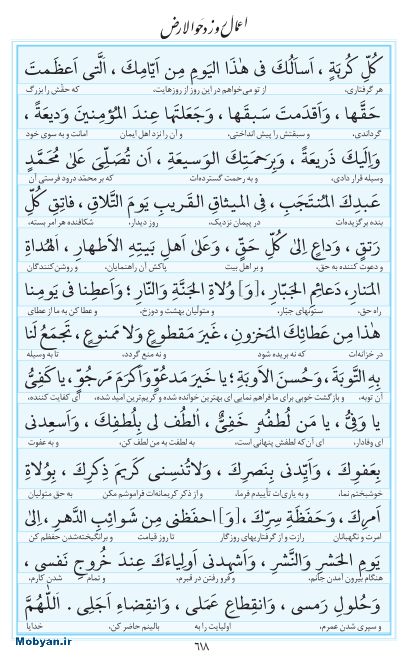 مفاتیح مرکز طبع و نشر قرآن کریم صفحه 618