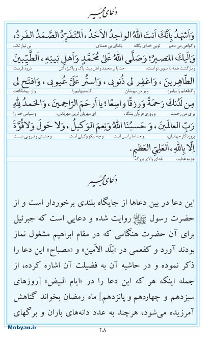 مفاتیح مرکز طبع و نشر قرآن کریم صفحه 208