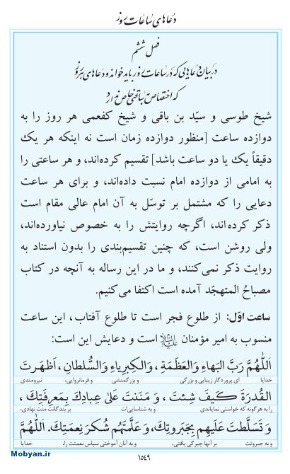 مفاتیح مرکز طبع و نشر قرآن کریم صفحه 1549