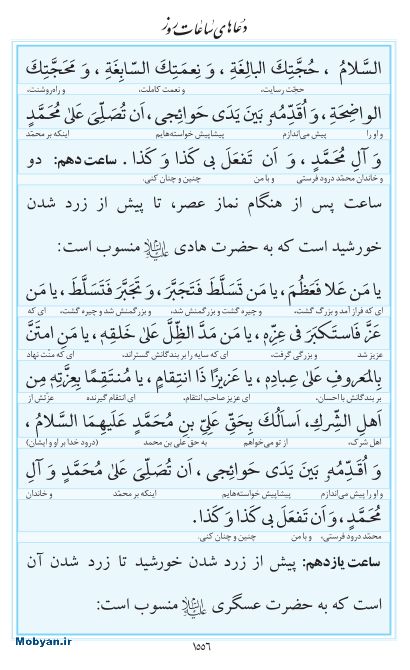 مفاتیح مرکز طبع و نشر قرآن کریم صفحه 1556
