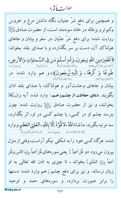 مفاتیح مرکز طبع و نشر قرآن کریم صفحه 1647