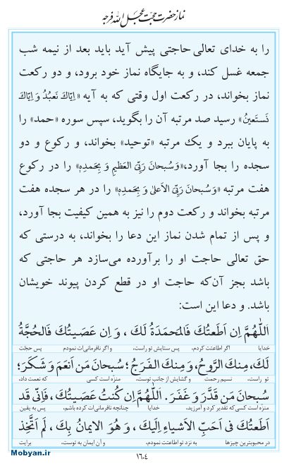 مفاتیح مرکز طبع و نشر قرآن کریم صفحه 1604