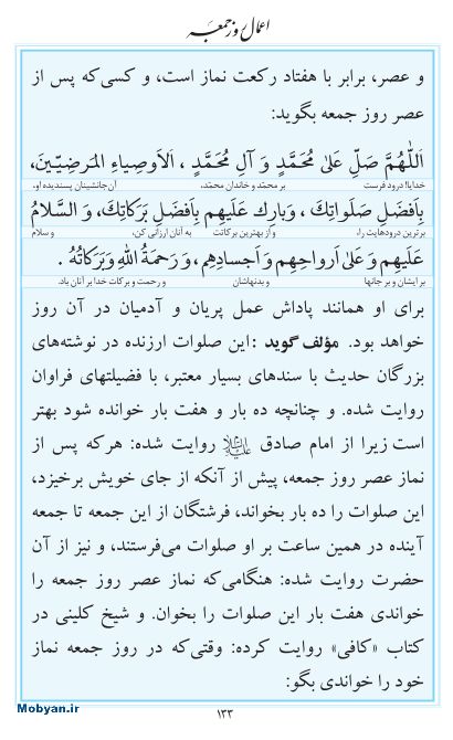 مفاتیح مرکز طبع و نشر قرآن کریم صفحه 133