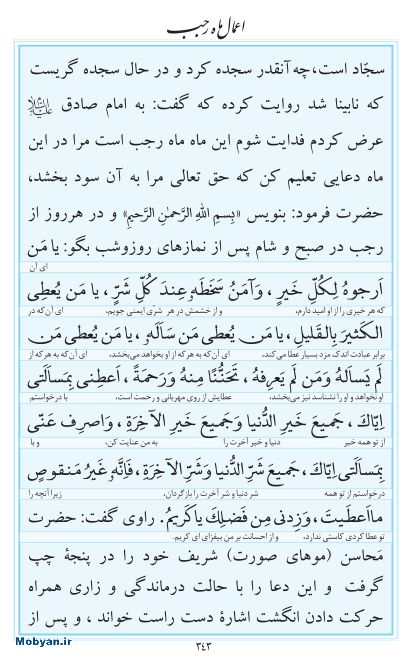 مفاتیح مرکز طبع و نشر قرآن کریم صفحه 343