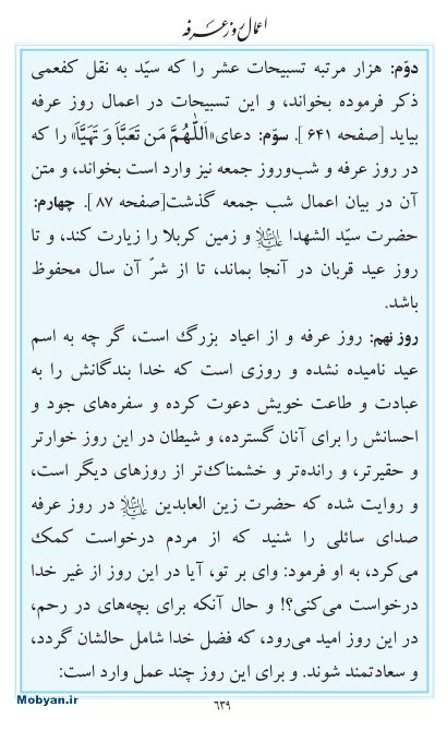 مفاتیح مرکز طبع و نشر قرآن کریم صفحه 639