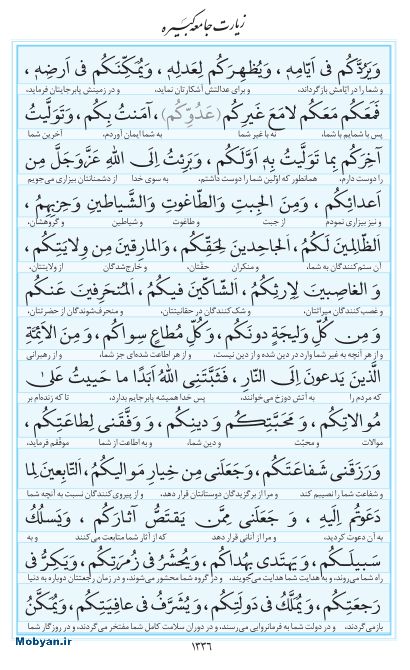 مفاتیح مرکز طبع و نشر قرآن کریم صفحه 1336