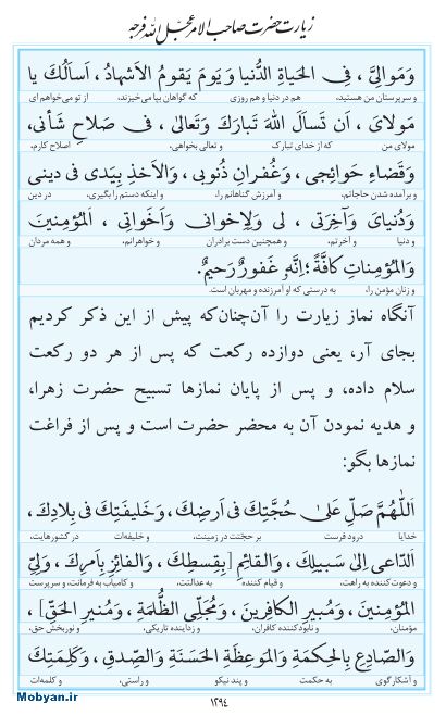 مفاتیح مرکز طبع و نشر قرآن کریم صفحه 1294