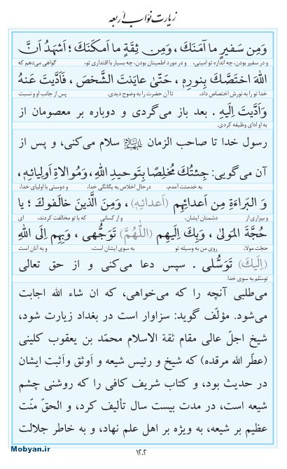 مفاتیح مرکز طبع و نشر قرآن کریم صفحه 1202