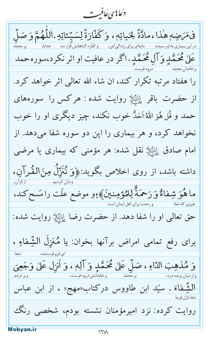 مفاتیح مرکز طبع و نشر قرآن کریم صفحه 1618