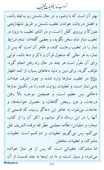 مفاتیح مرکز طبع و نشر قرآن کریم صفحه 1461