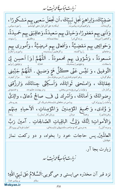 مفاتیح مرکز طبع و نشر قرآن کریم صفحه 815