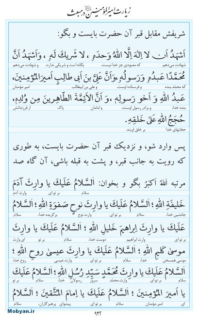 مفاتیح مرکز طبع و نشر قرآن کریم صفحه 932
