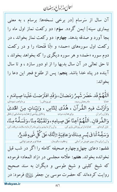 مفاتیح مرکز طبع و نشر قرآن کریم صفحه 546