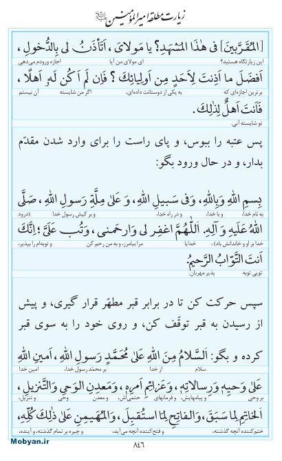 مفاتیح مرکز طبع و نشر قرآن کریم صفحه 846