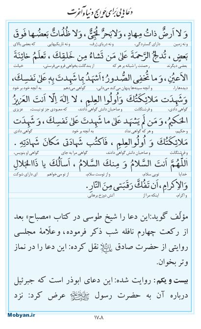 مفاتیح مرکز طبع و نشر قرآن کریم صفحه 1708