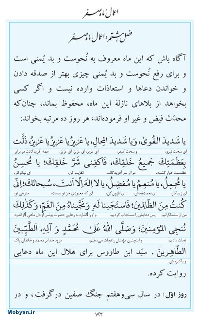 مفاتیح مرکز طبع و نشر قرآن کریم صفحه 723