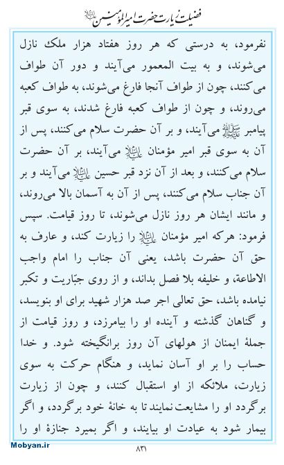مفاتیح مرکز طبع و نشر قرآن کریم صفحه 831