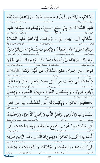 مفاتیح مرکز طبع و نشر قرآن کریم صفحه 189
