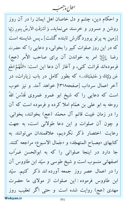 مفاتیح مرکز طبع و نشر قرآن کریم صفحه 137