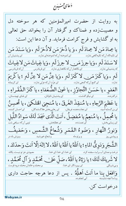 مفاتیح مرکز طبع و نشر قرآن کریم صفحه 284