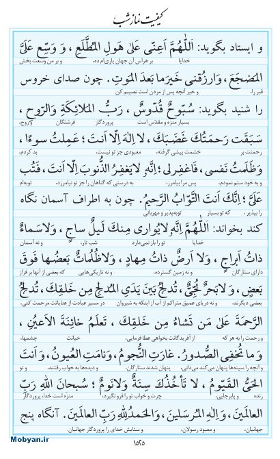 مفاتیح مرکز طبع و نشر قرآن کریم صفحه 1525