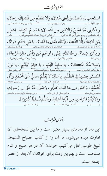 مفاتیح مرکز طبع و نشر قرآن کریم صفحه 177