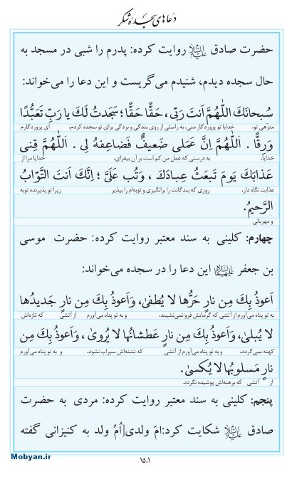 مفاتیح مرکز طبع و نشر قرآن کریم صفحه 1501