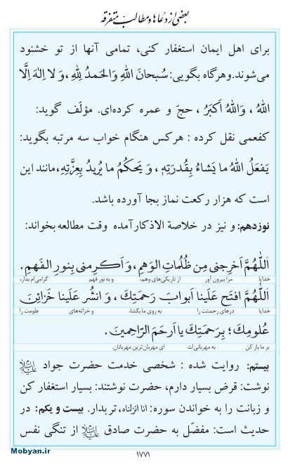 مفاتیح مرکز طبع و نشر قرآن کریم صفحه 1771