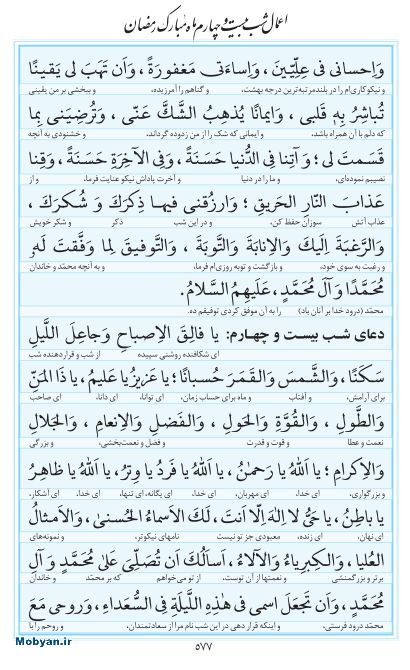 مفاتیح مرکز طبع و نشر قرآن کریم صفحه 577