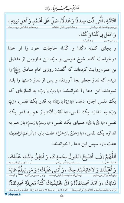 مفاتیح مرکز طبع و نشر قرآن کریم صفحه 125
