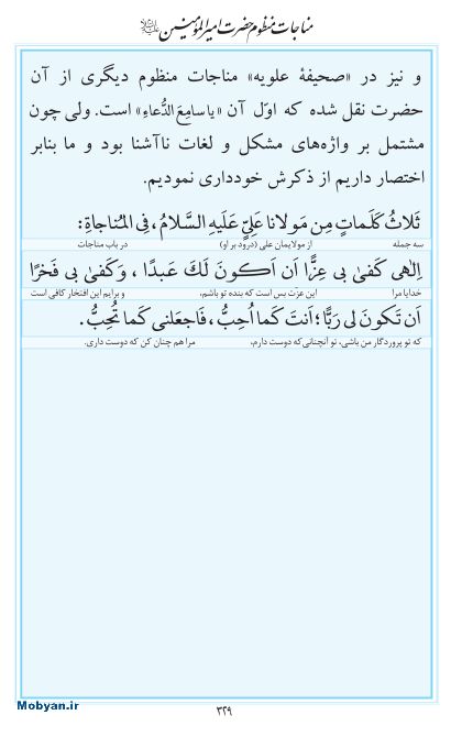 مفاتیح مرکز طبع و نشر قرآن کریم صفحه 329