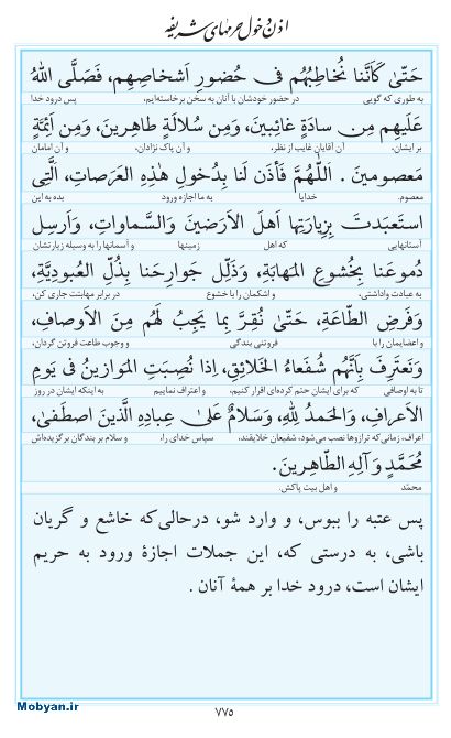 مفاتیح مرکز طبع و نشر قرآن کریم صفحه 775
