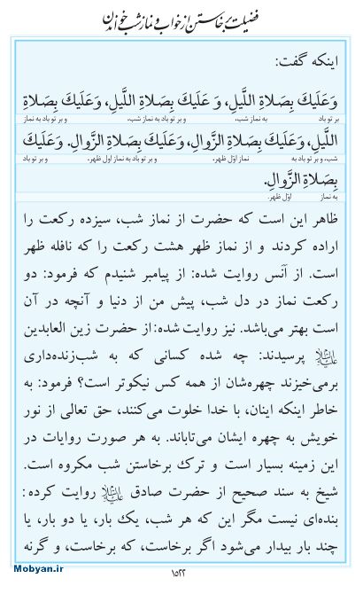 مفاتیح مرکز طبع و نشر قرآن کریم صفحه 1522