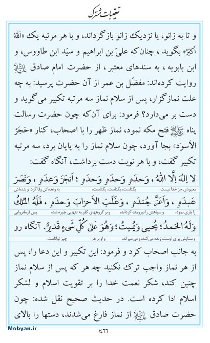مفاتیح مرکز طبع و نشر قرآن کریم صفحه 1466