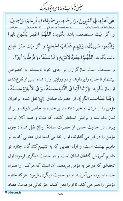 مفاتیح مرکز طبع و نشر قرآن کریم صفحه 1810